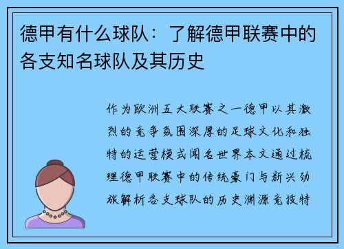 德甲有什么球队：了解德甲联赛中的各支知名球队及其历史