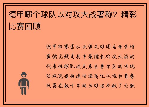 德甲哪个球队以对攻大战著称？精彩比赛回顾