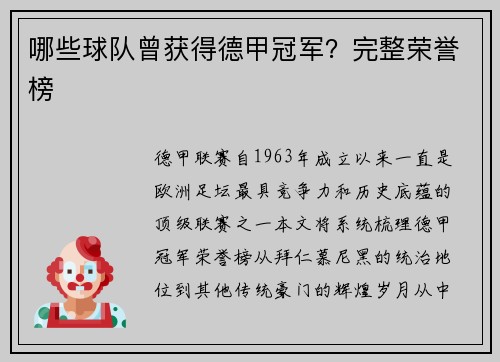 哪些球队曾获得德甲冠军？完整荣誉榜