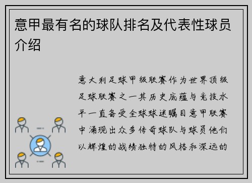 意甲最有名的球队排名及代表性球员介绍