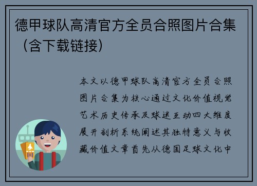 德甲球队高清官方全员合照图片合集（含下载链接）